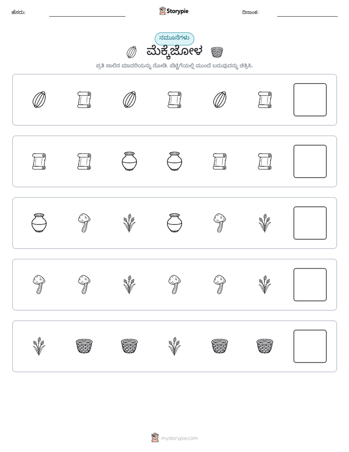 ಮಾದರಿಗಳು