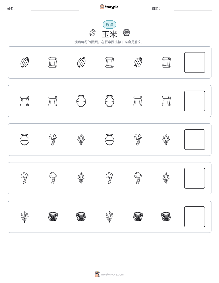 模式