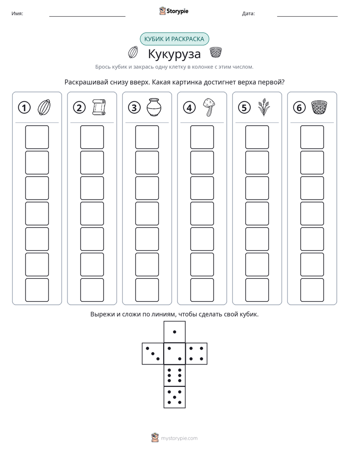 Катать и раскрашивать