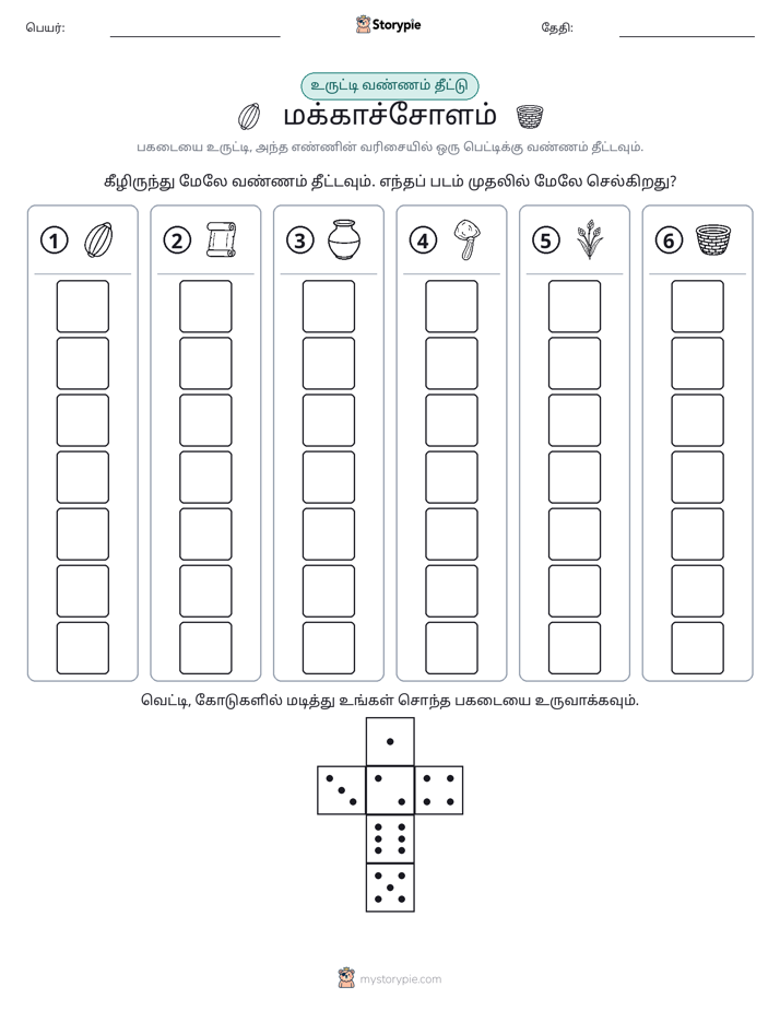 ரோல் & நிறம்