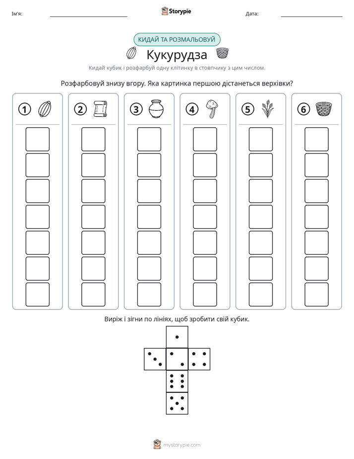 Катай та Розфарбовуй