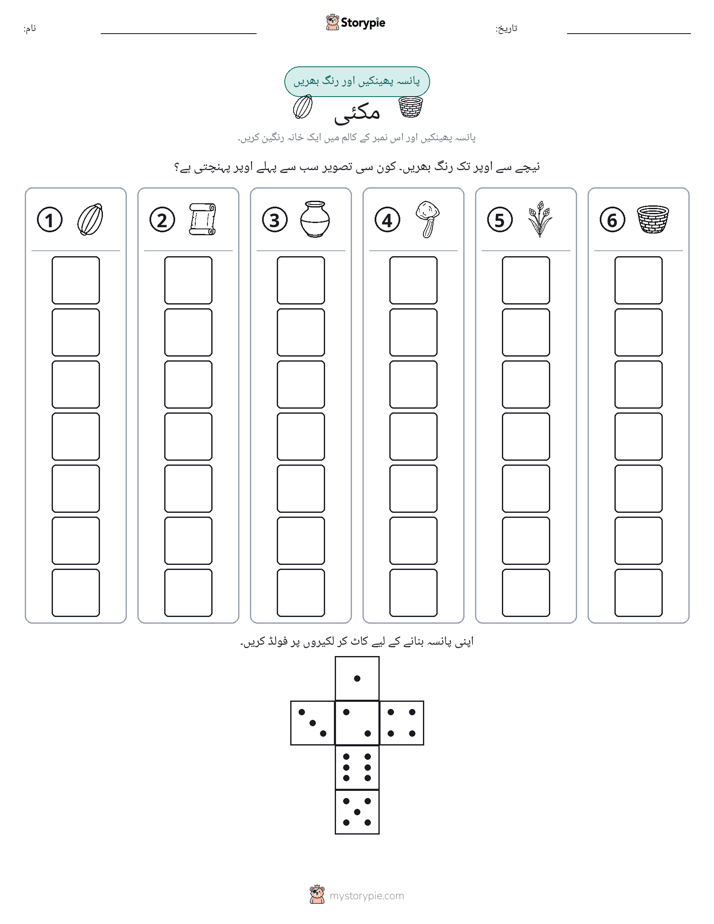 رول اور رنگ