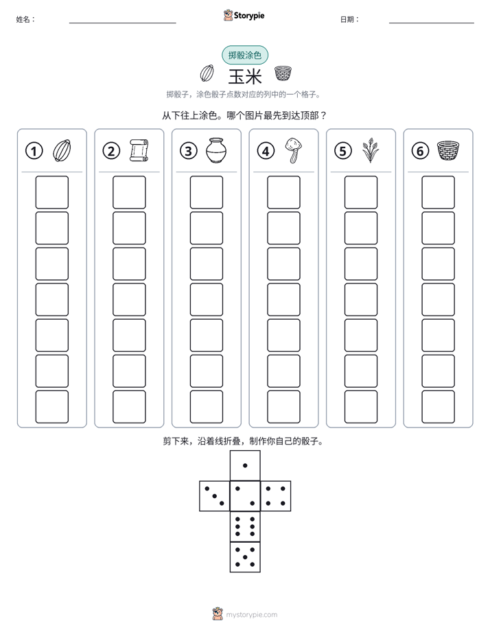 滚动与上色
