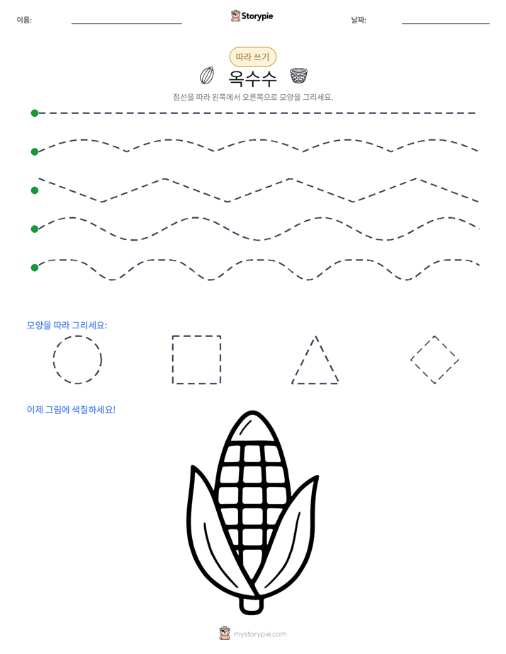 따라 쓰기
