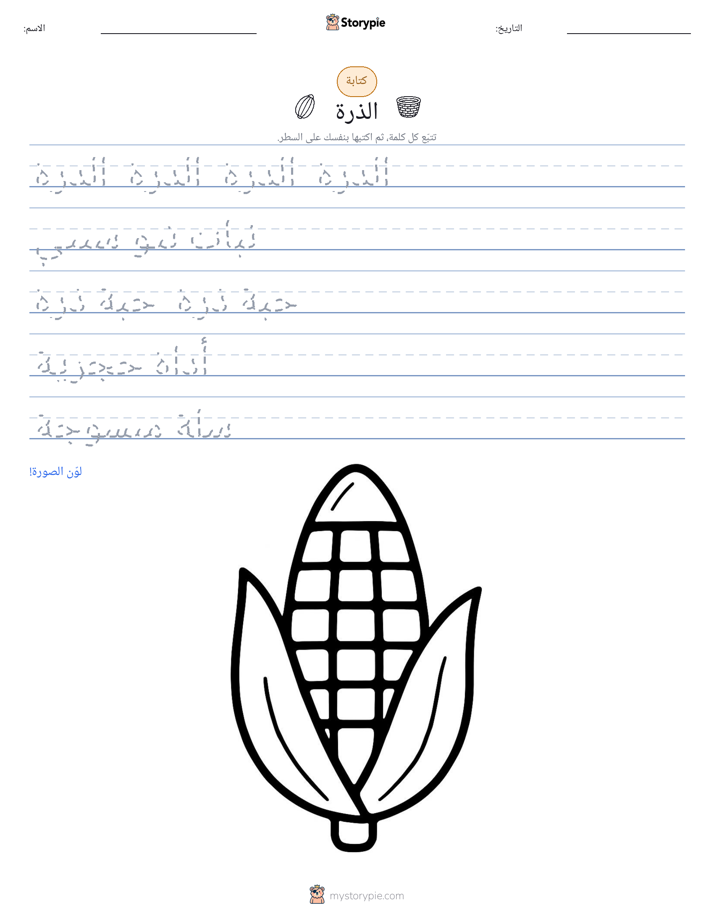 تمرين الكتابة
