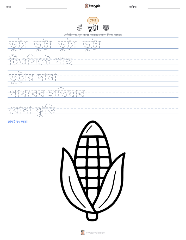 লেখার অনুশীলন