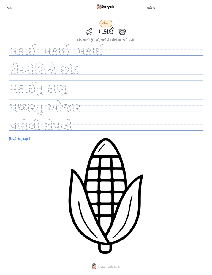 લખાણ પ્રેક્ટિસ