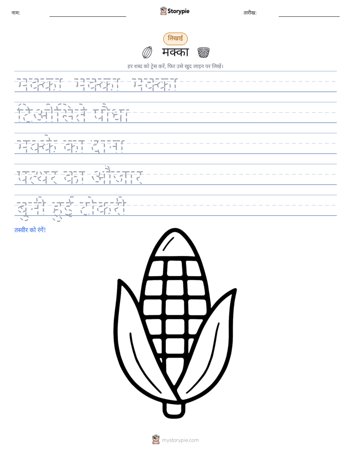 लेखन अभ्यास