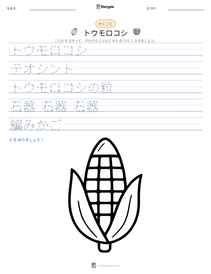書き取り練習