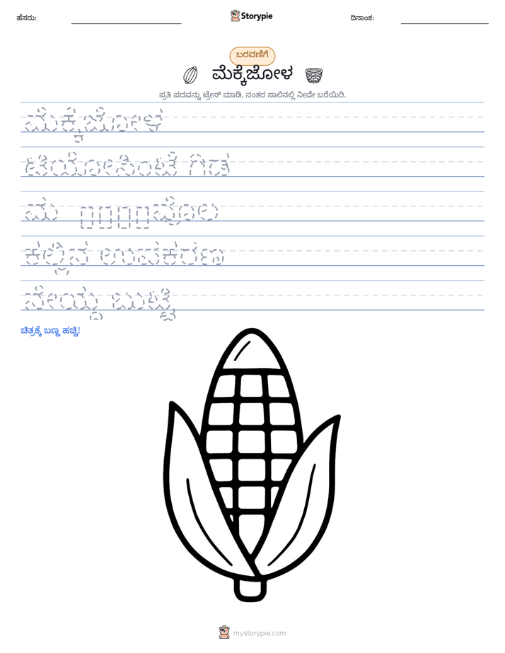 ಲೇಖನ ಅಭ್ಯಾಸ