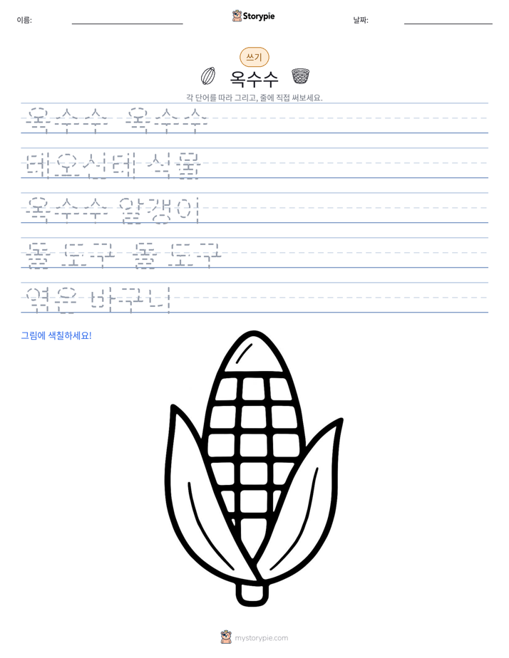 쓰기 연습