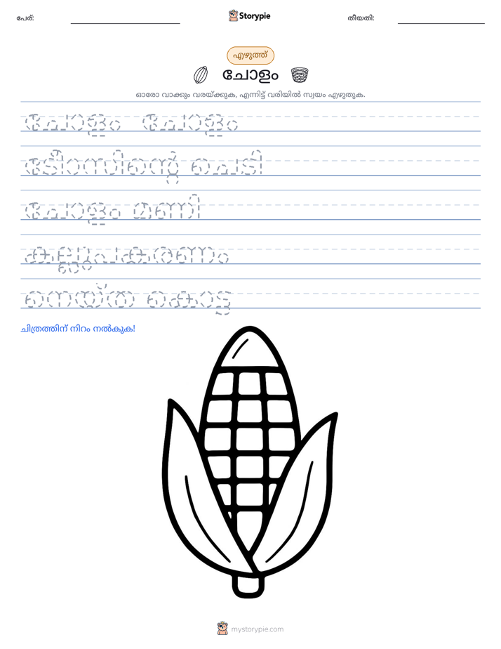 എഴുത്ത് പരിശീലനം