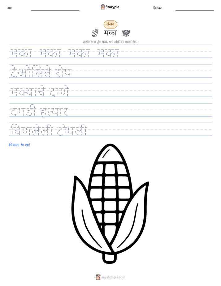 लेखन सराव