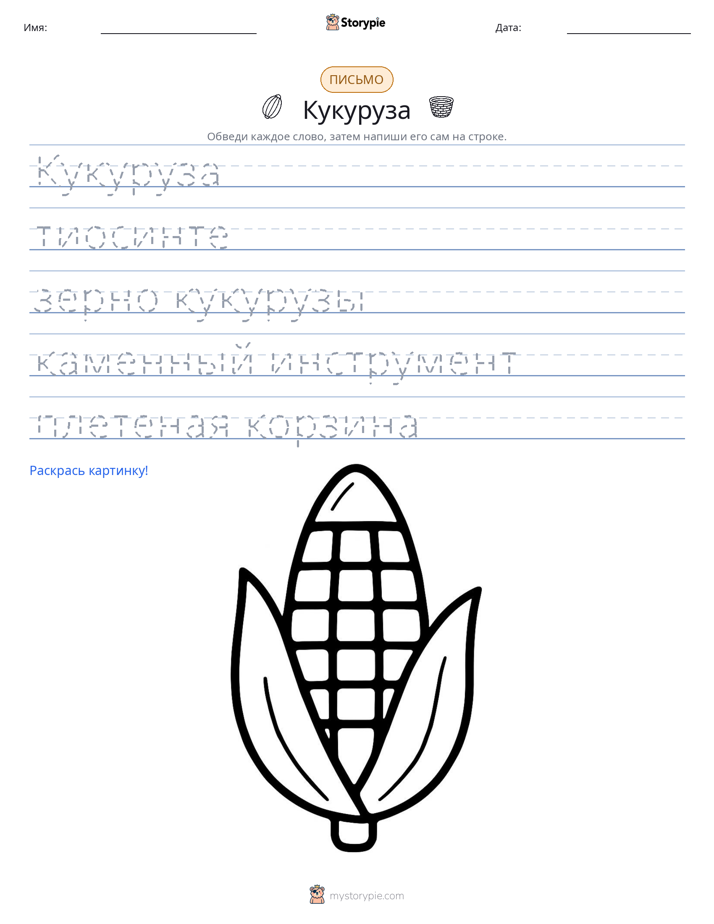 Практика письма