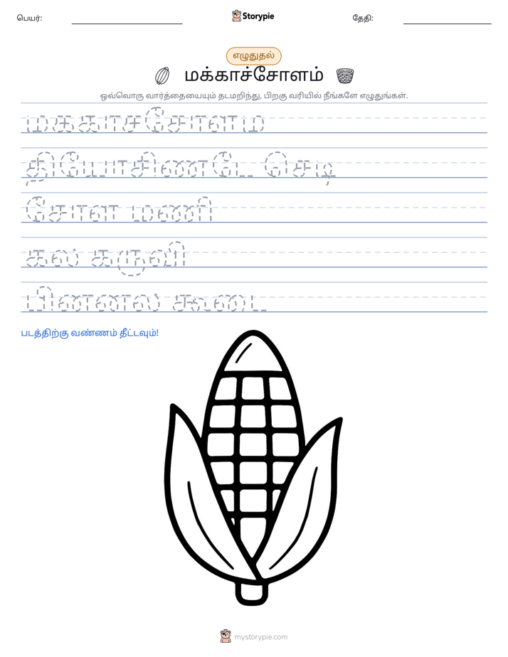 எழுத்து பயிற்சி