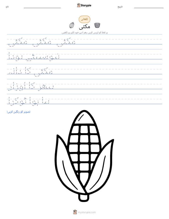 تحریری مشق