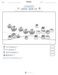 パクス・ロマーナ の印刷可能ワークシートプレビュー
