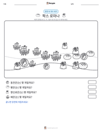 팍스 로마나 인쇄 가능한 워크시트 미리보기