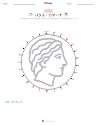パクス・ロマーナ の印刷可能ワークシートプレビュー