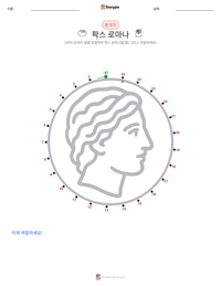 팍스 로마나 인쇄 가능한 워크시트 미리보기