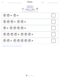 پاکس رومانا پرنٹ کرنے کے قابل ورکشیٹ کا پیش نظارہ