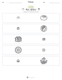 팍스 로마나 인쇄 가능한 워크시트 미리보기