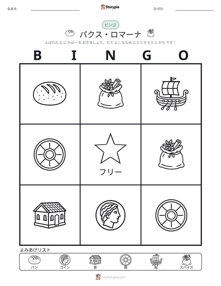 ピクチャービンゴ