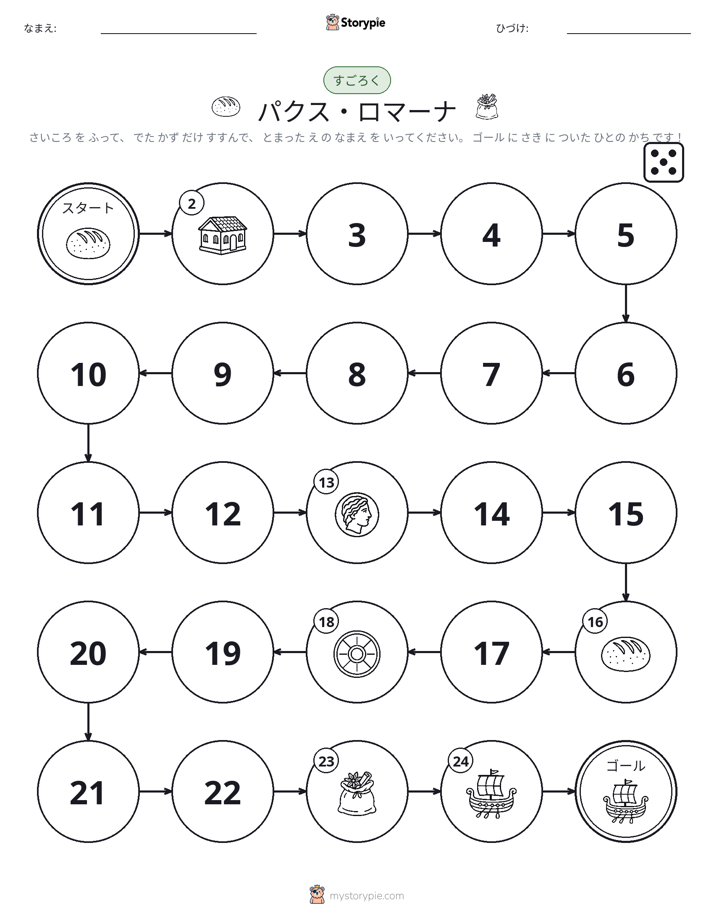ロール＆ムーブゲーム