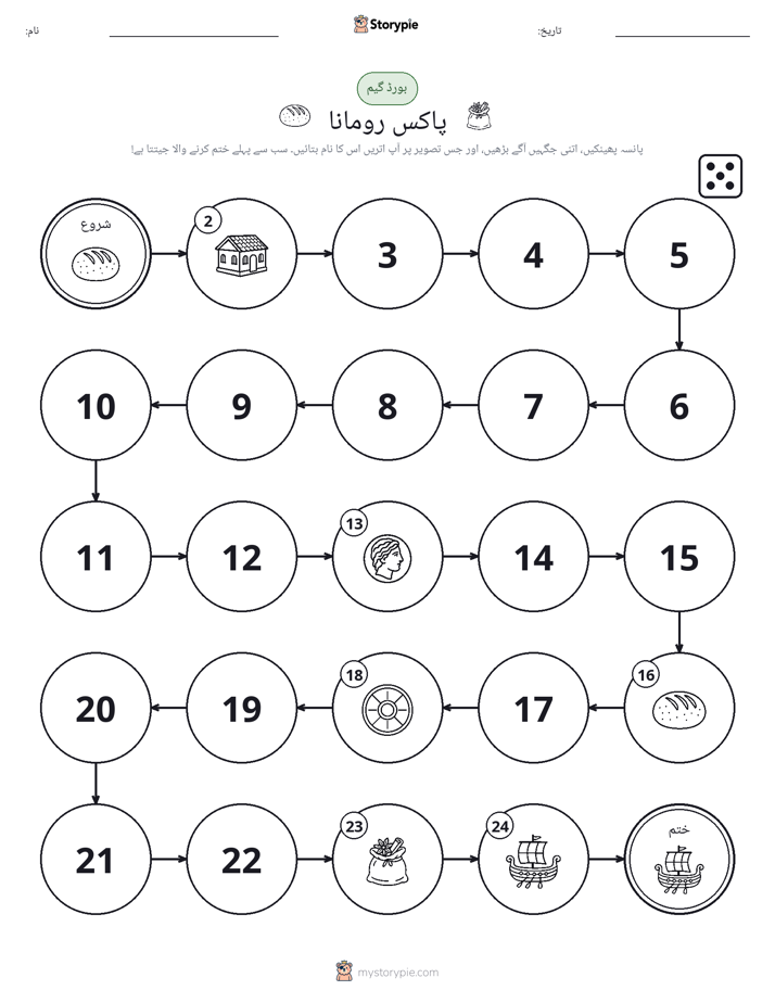 رول اور منتقل کریں کھیل