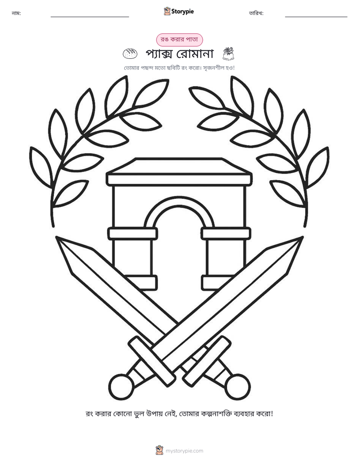 রঙ করার পৃষ্ঠা