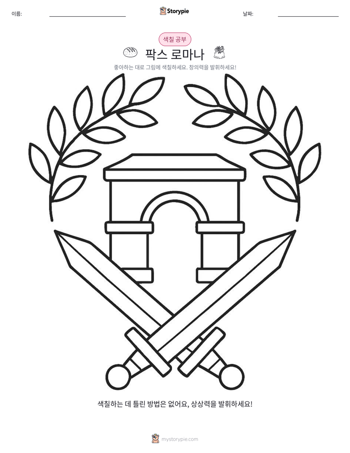 색칠하기 페이지