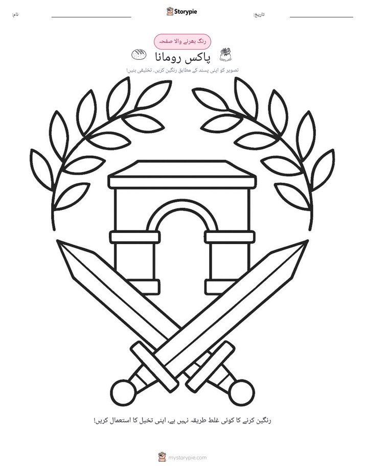 رنگ بھرنے کا صفحہ