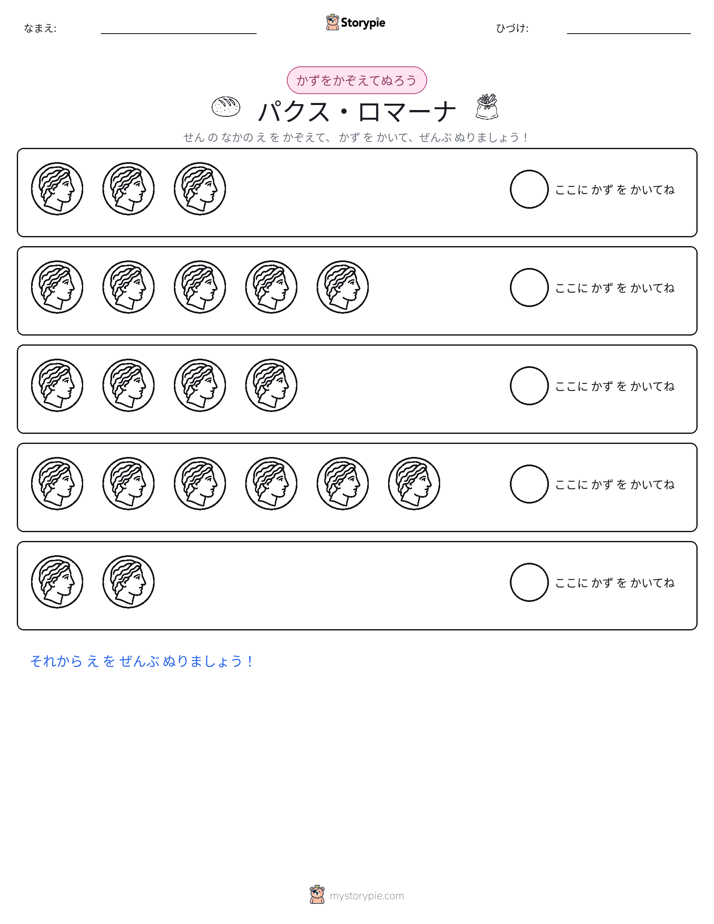 数えて色を塗ろう