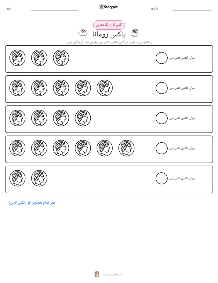 گنیں اور رنگیں