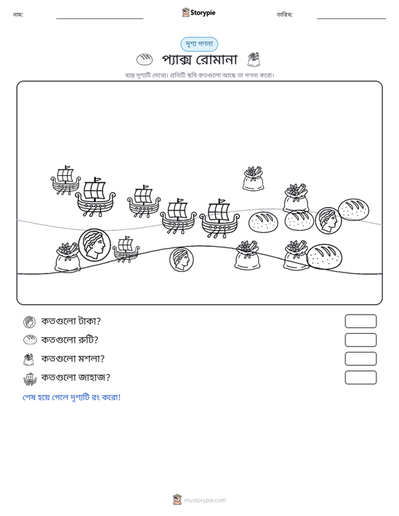 গণনা দৃশ্য