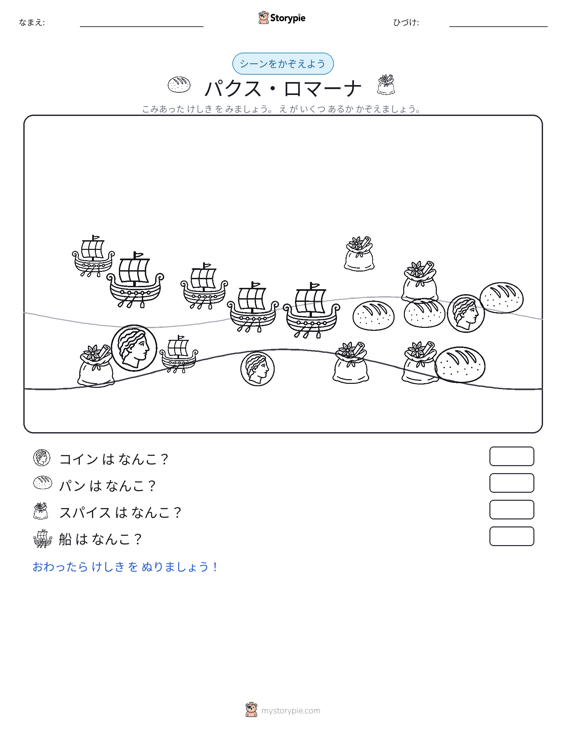 カウントシーン