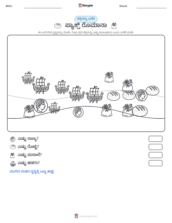 ಎಣಿಸುವ ದೃಶ್ಯ