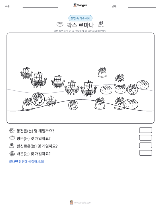 세기 장면