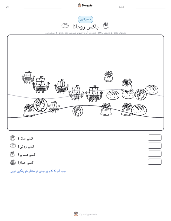 گنتی کا منظر