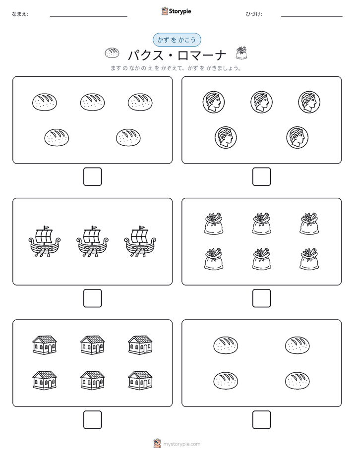 カウント＆ライティング