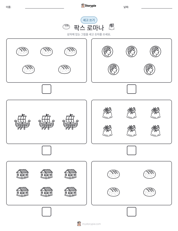 세고 쓰기