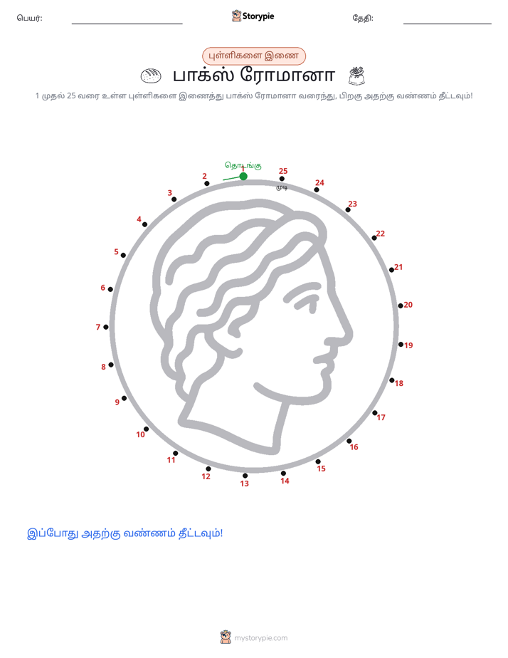 முத்து இணைப்பு
