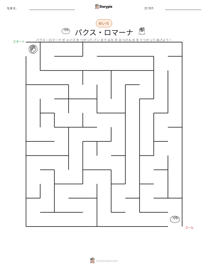 迷路