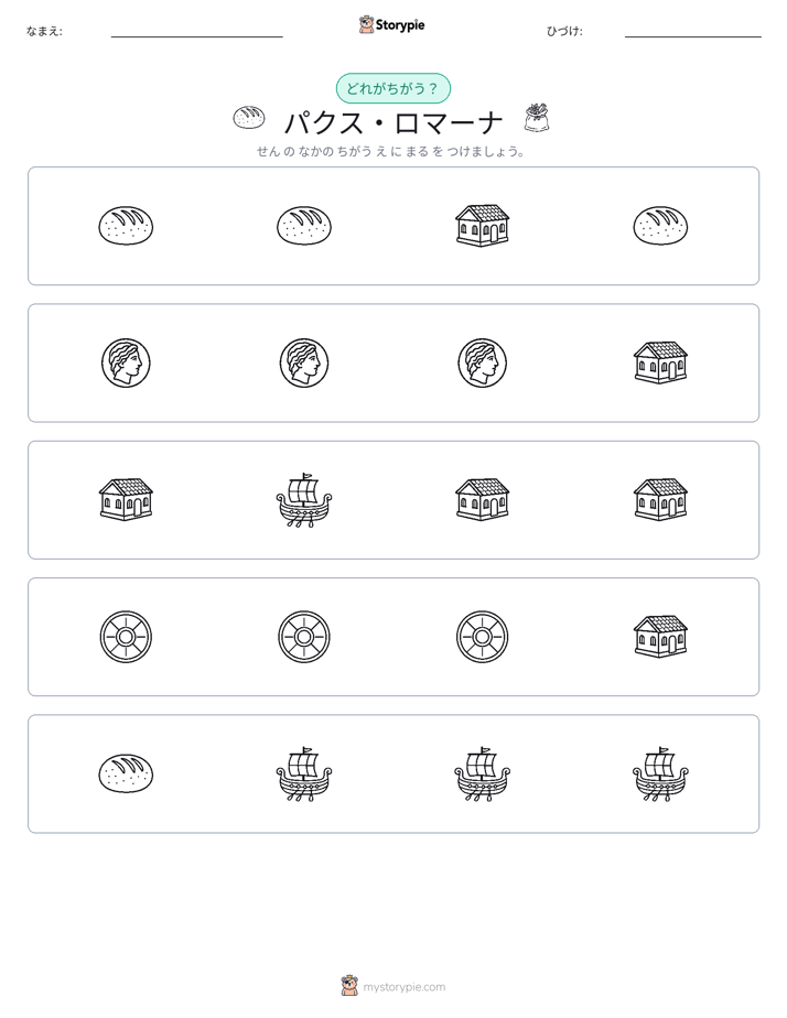 異なるものを見つけよう