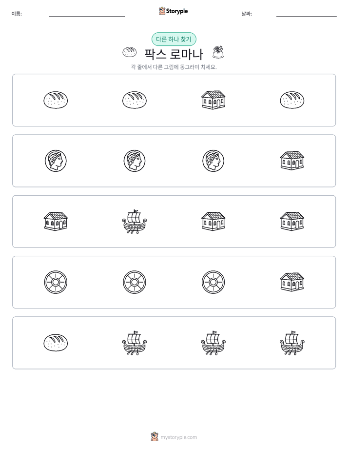 이상한 것 찾기