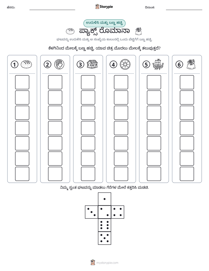 ರೋಲ್ & ಬಣ್ಣ