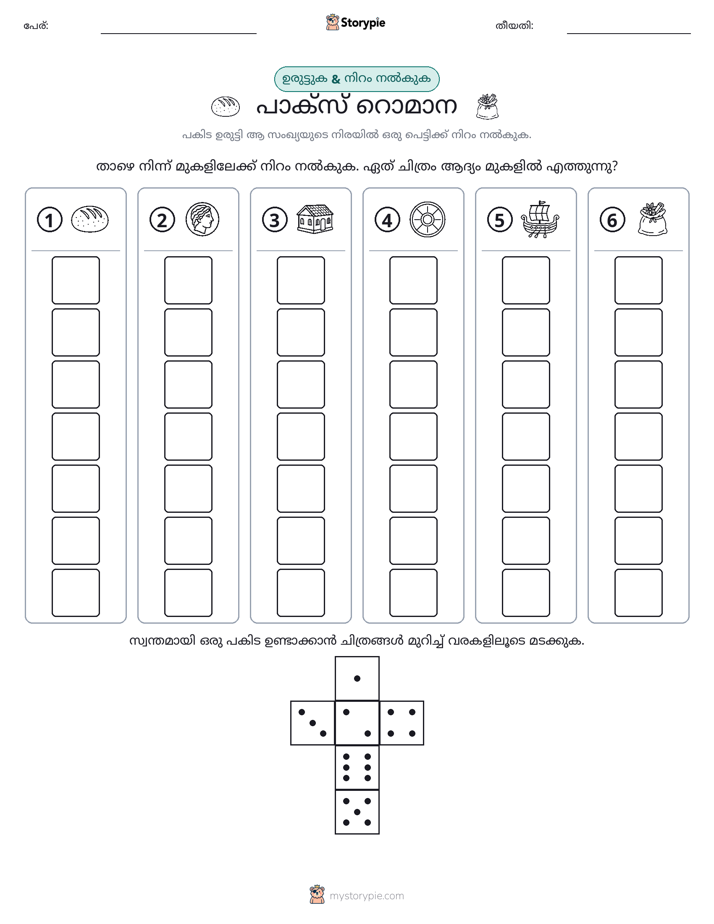റോൾ & കളർ