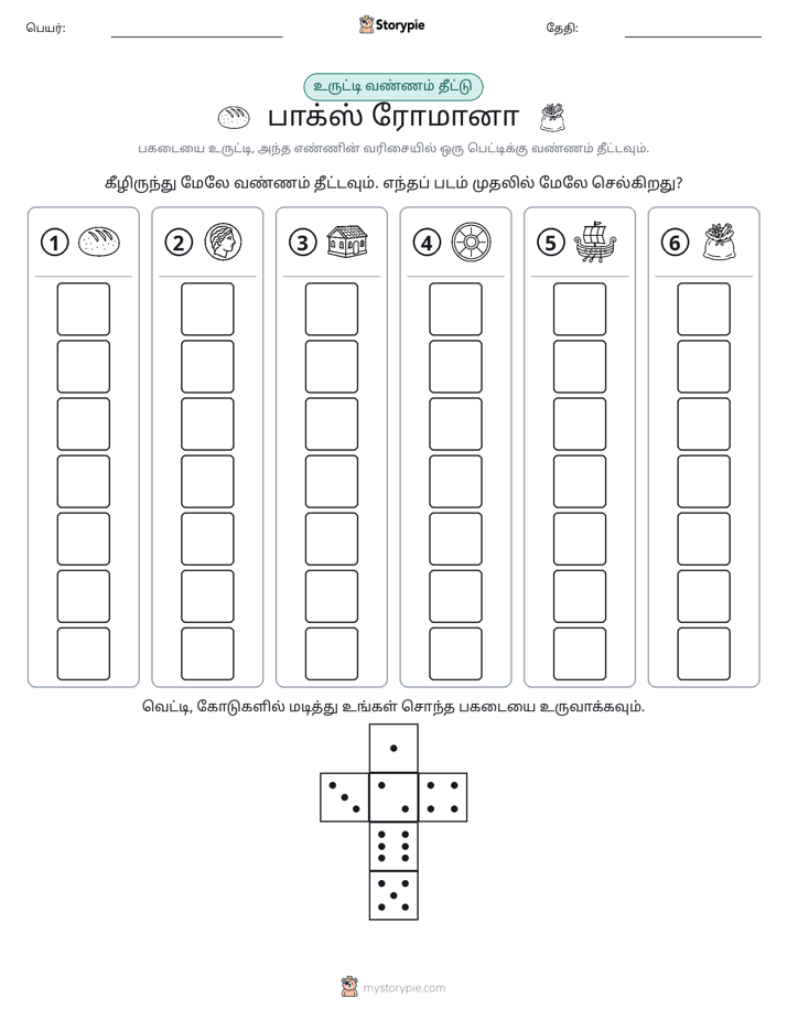 ரோல் & நிறம்