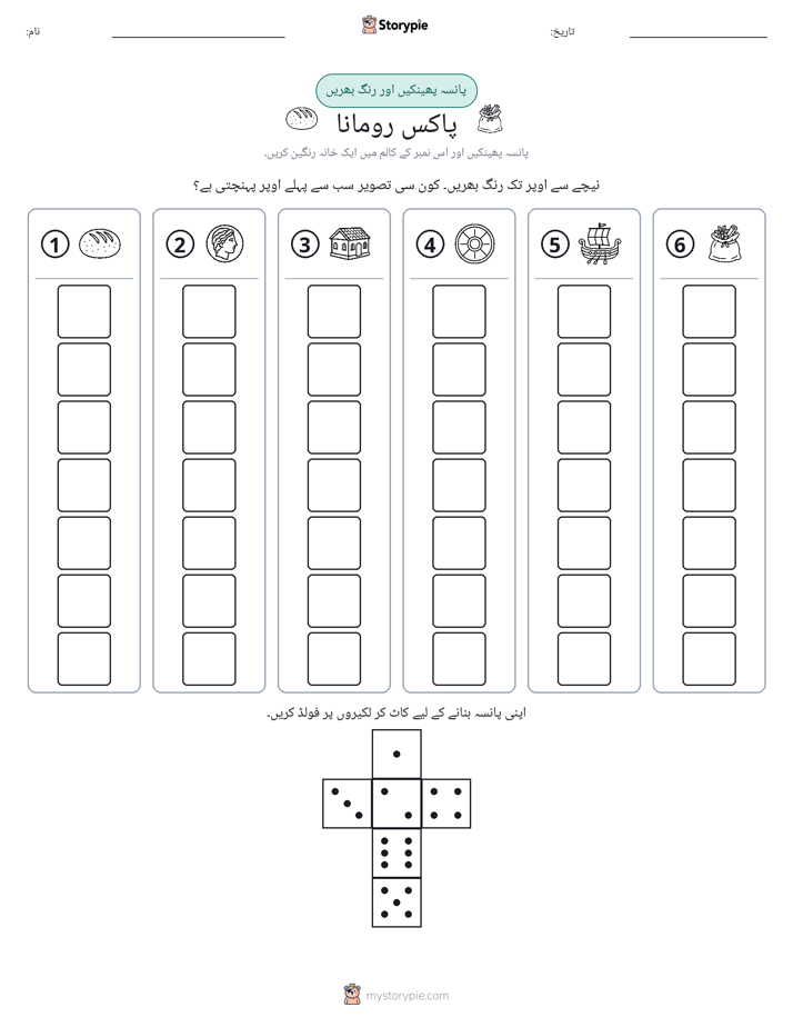 رول اور رنگ