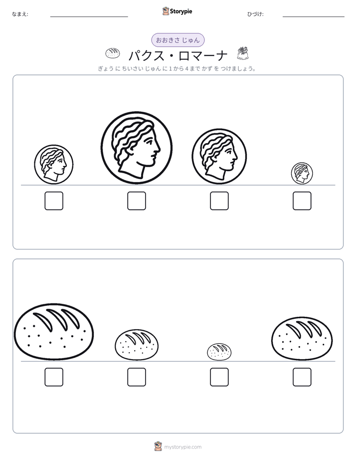 サイズ順